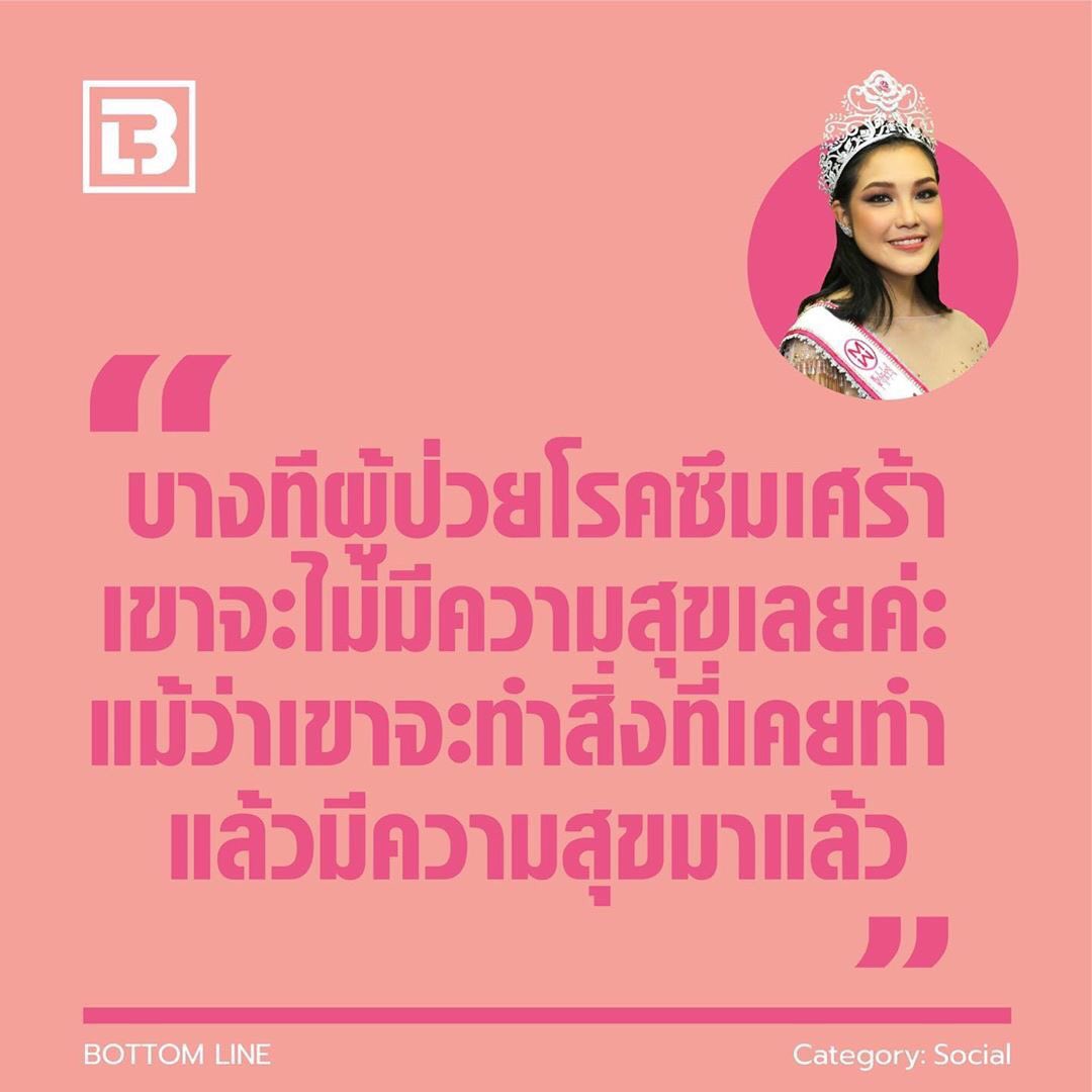 MTW_Officialth's tweet photo. #Repost @bottomlineth
👉🏻 https://t.co/g13NCfxjMv
- - - - - -
เข้าใจ #ซึมเศร้า ให้มากขึ้นผ่านโครงการ Let Me Hear You ของ เกรซ-นรินทร ชฎาภัทรวรโชติ #มิสไทยแลนด์เวิลด์ คนล่าสุด
#BottomLine #BottomLineIs #Bottomlineth #Social #MissThailandWorld2019 #โรคซึมเศร้า https://t.co/Rei5Lfkw9x