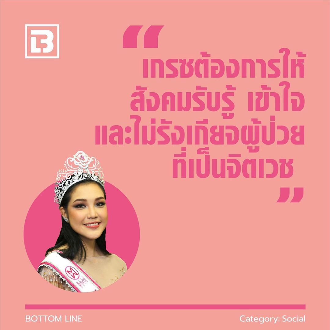 MTW_Officialth's tweet photo. #Repost @bottomlineth
👉🏻 https://t.co/g13NCfxjMv
- - - - - -
เข้าใจ #ซึมเศร้า ให้มากขึ้นผ่านโครงการ Let Me Hear You ของ เกรซ-นรินทร ชฎาภัทรวรโชติ #มิสไทยแลนด์เวิลด์ คนล่าสุด
#BottomLine #BottomLineIs #Bottomlineth #Social #MissThailandWorld2019 #โรคซึมเศร้า https://t.co/Rei5Lfkw9x