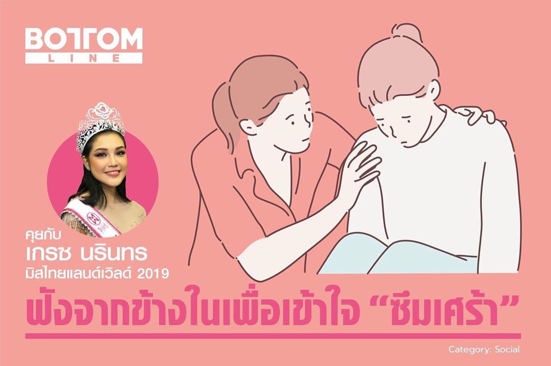 MTW_Officialth's tweet photo. #Repost @bottomlineth
👉🏻 https://t.co/g13NCfxjMv
- - - - - -
เข้าใจ #ซึมเศร้า ให้มากขึ้นผ่านโครงการ Let Me Hear You ของ เกรซ-นรินทร ชฎาภัทรวรโชติ #มิสไทยแลนด์เวิลด์ คนล่าสุด
#BottomLine #BottomLineIs #Bottomlineth #Social #MissThailandWorld2019 #โรคซึมเศร้า https://t.co/Rei5Lfkw9x