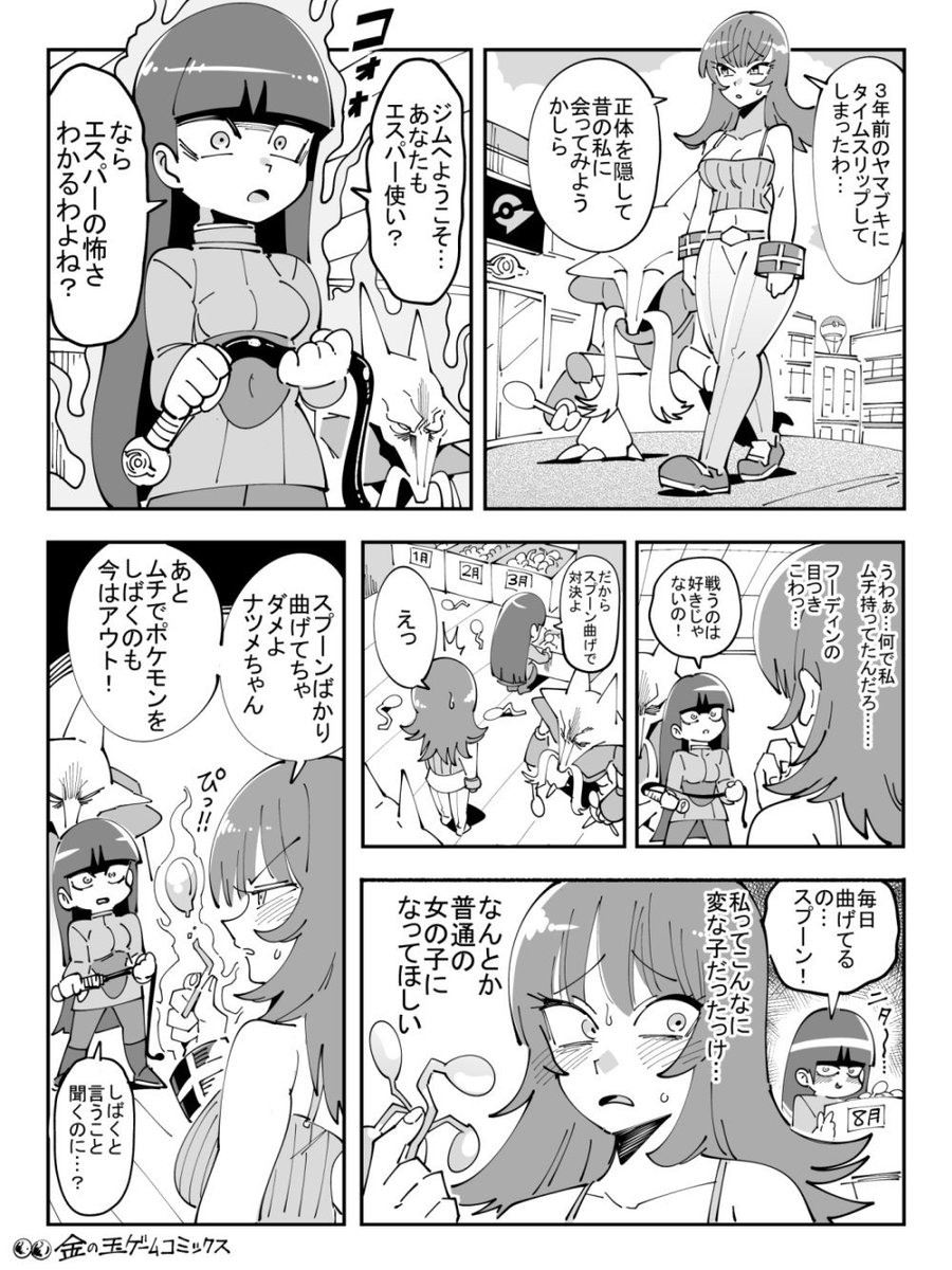 ナツメさん ナツメちゃんに会う かふんの漫画 ナツメさん ナツメちゃんに会う かふんの漫画