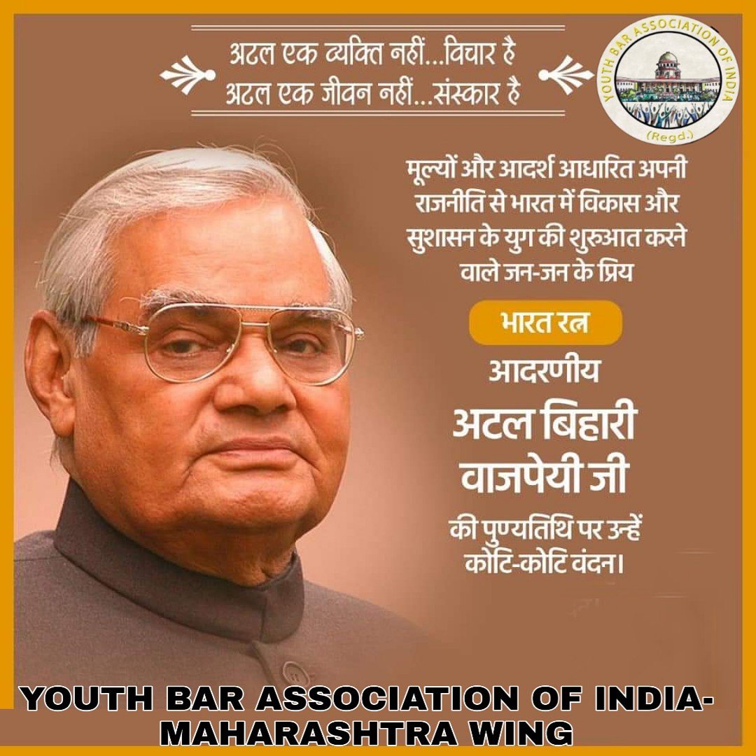 YBAIMahofficial's tweet photo. पूर्व प्रधानमंत्री भारत रत्न आदरणीय श्री. अटल बिहारी वाजपेई जी की प्रथम पुण्यतिथि पर शत् शत् नमन। https://t.co/GSWfFkNKPB