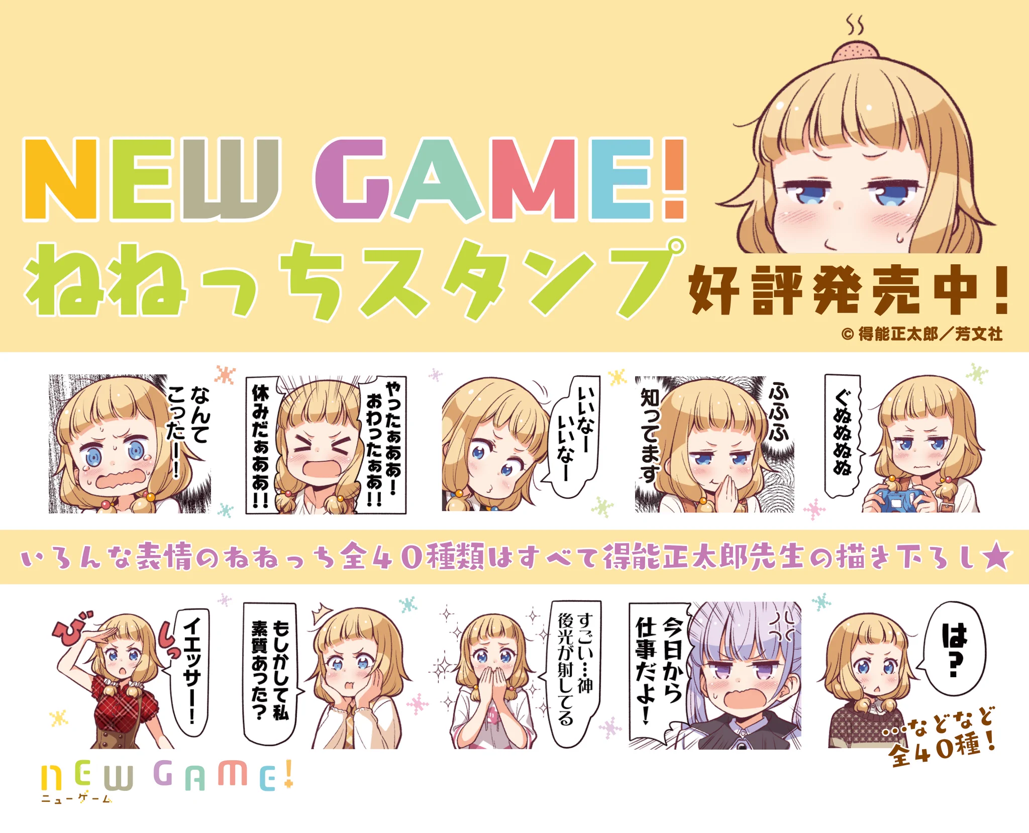 TVアニメ『NEW GAME!!』公式 on X: 