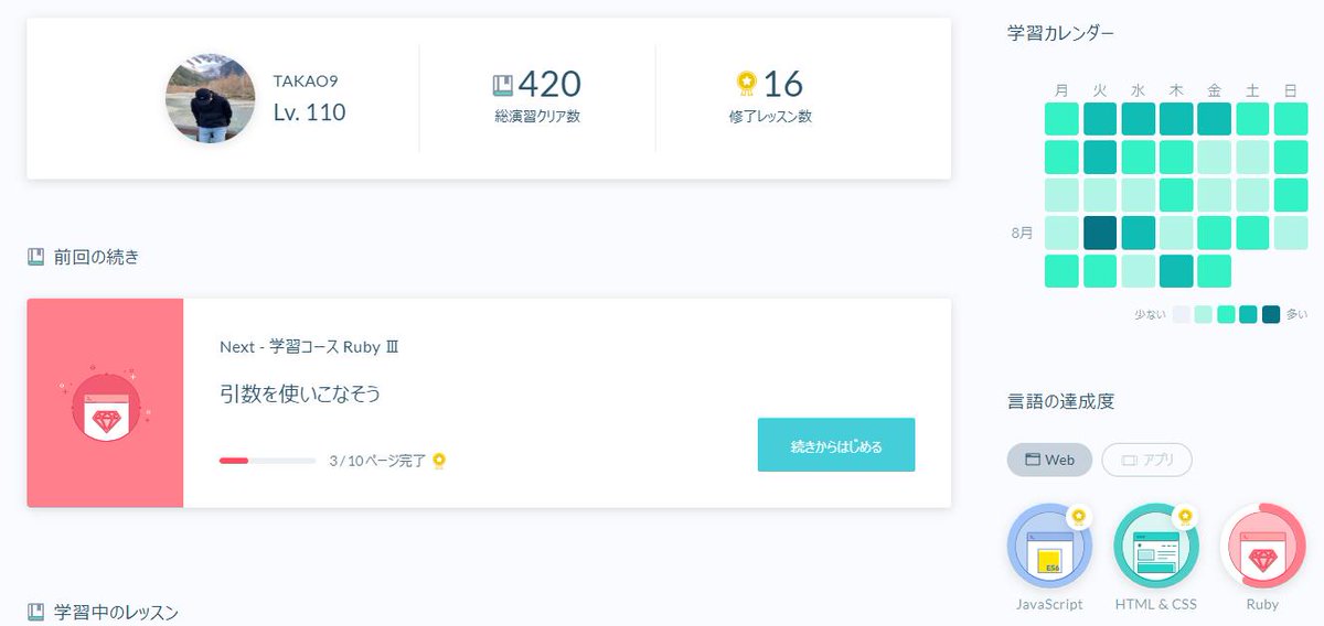 【プログラミングチャレンジ】
～50日目～

学習内容：Progate
　　　　　学習コースRuby III
学習時間：50分
Progateレベル：Lv.109→Lv.110

＃Progate
