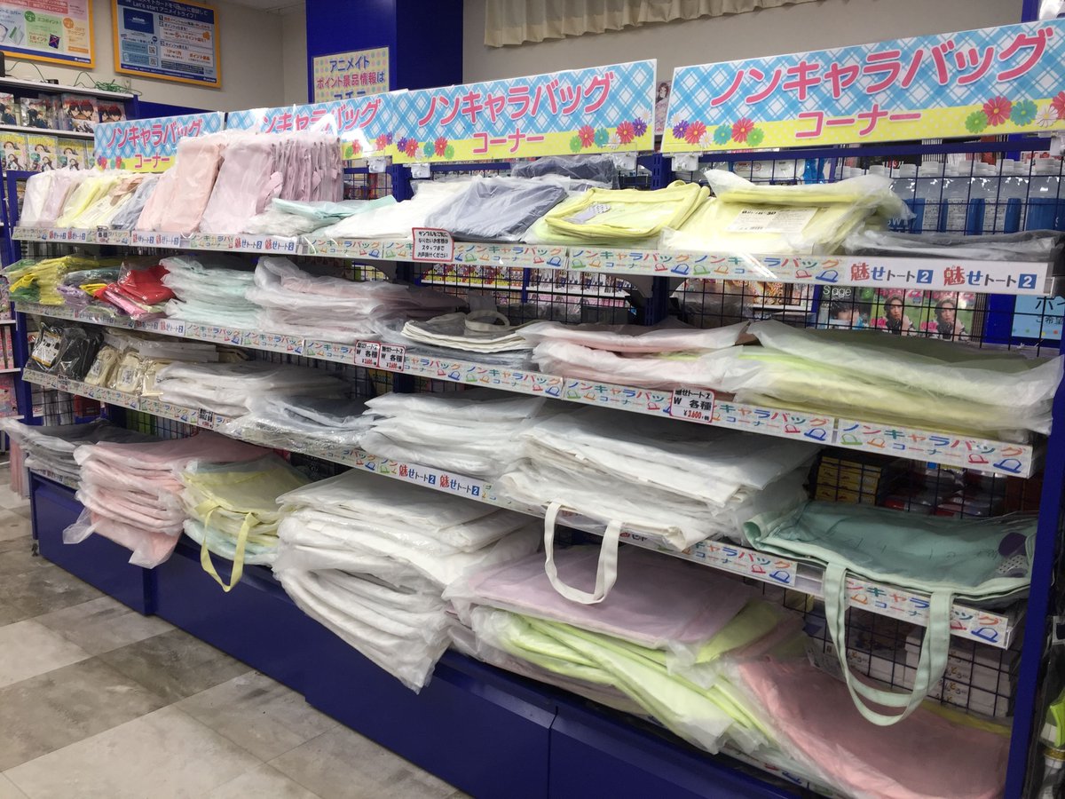 アニメイト池袋本店 コーナー情報 ノンキャラバッグ コーナーを1階に展開しております 魅せトート や ミニぬいポーチ など多数展開中 新商品の 痛ライブポーチワイド 合皮 ココアブラウン も好評販売中アニ ぜひお買い求め下さいアニ アニメイト池袋本店 コーナー情報 ノンキャラバッグ コーナーを1階に展開しております 魅せトート や ミニぬいポーチ など多数展開中 新商品の 痛ライブポーチワイド 合皮 ココアブラウン も好評販売中アニ ぜひお買い求め下さいアニ