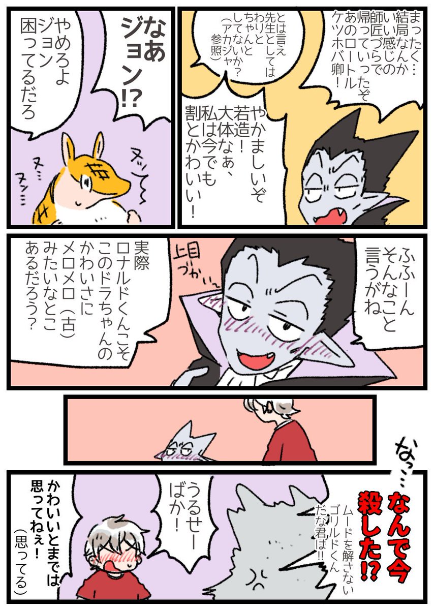 >ワの字さんのロナドラ漫画がまた読みたです https://t.co/TeSpKykbzg #odaibako_agseaneins
わーーっありがとうございますすみません…漫画は勢いでやらないと恥ずかしくなりがちなので…
嬉しかったのでメモだけしてたやつの中から二枚出します
出来てるロナドラです 