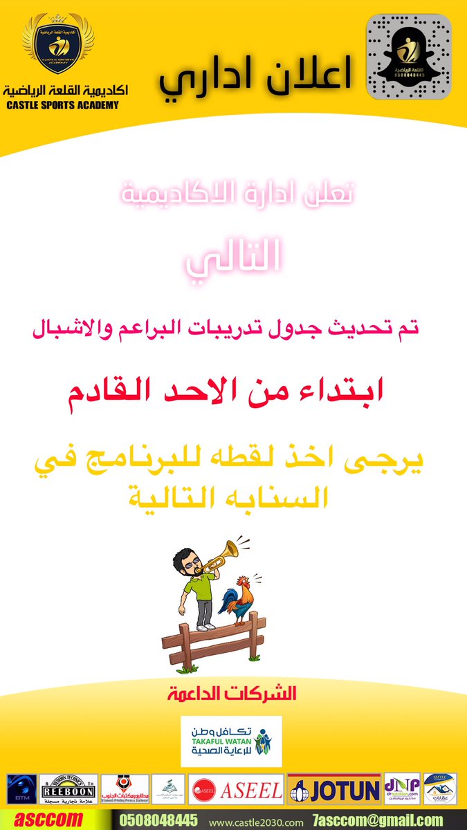 7asccom's tweet photo. #تم #تحديث #برنامج #فئة #البراعم #والاشبال #للاستفسار #عن #الاوقات #التدريبية #لفئة #الصغار #لا تتردد #بالاتصال #على #رقم #مسؤول #الاستقبال 0509048445 https://t.co/aLyw6YHqvN