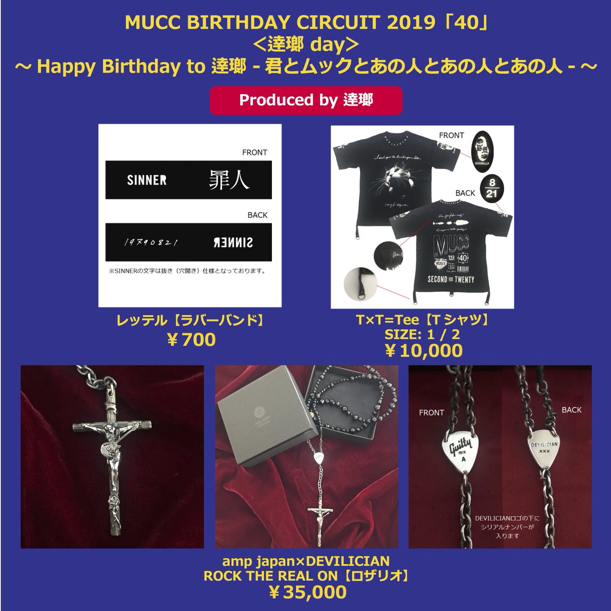 MUCC BIRTHDAY CIRCUIT 2019「40」』＜逹瑯 day＞～Happy Birthday to 