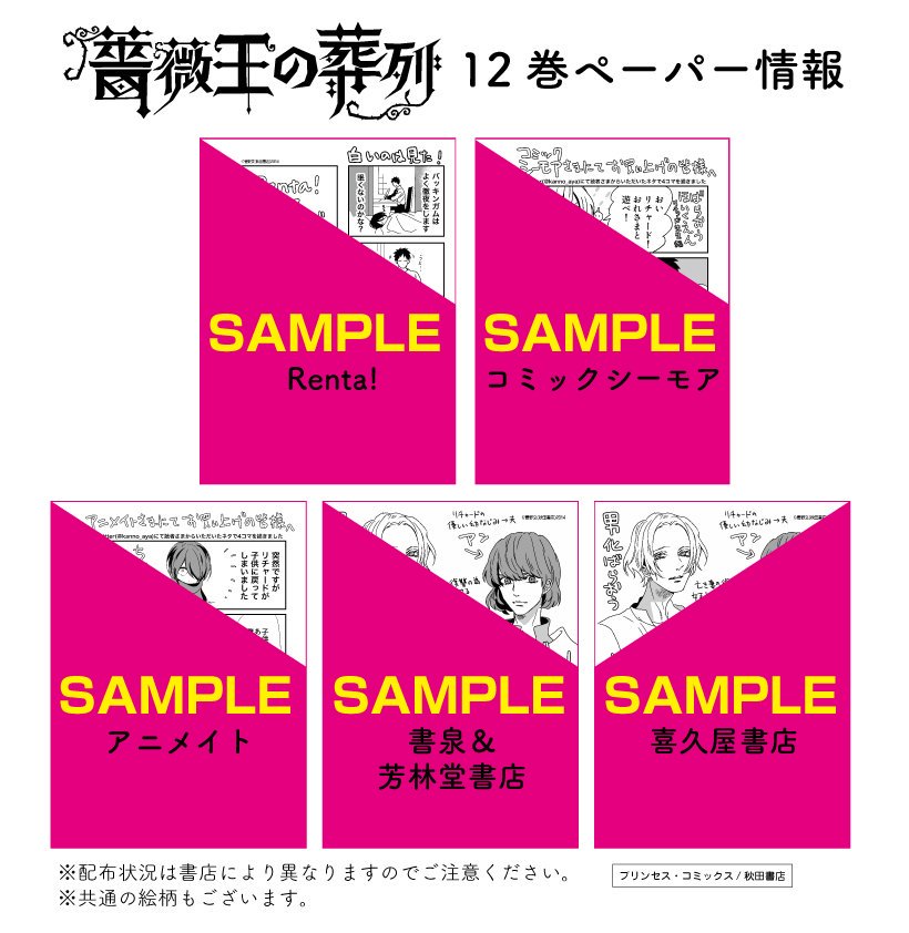 菅野文先生作品公式🌹「冥王の柘榴」「薔薇王の葬列」 on X: 