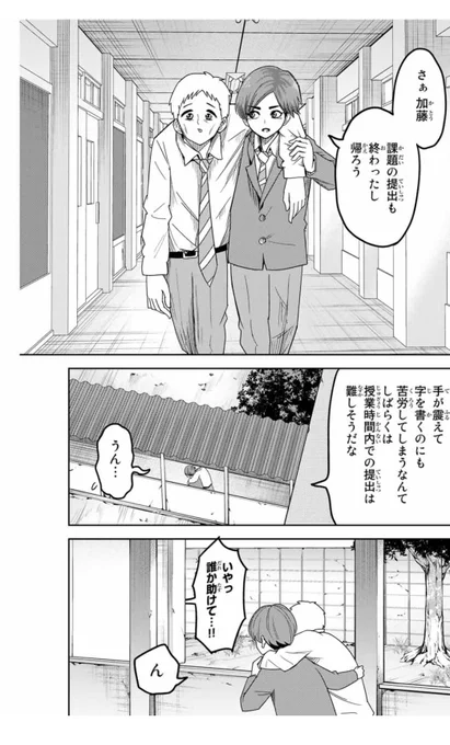 【最新話更新告知】
本日『いじめるヤバイ奴』マガポケにて更新されております!

廃人になった加藤を介護する田中だが…

というわけでよろしくお願いします!

https://t.co/S90aikOuOP

あと先週単行本4巻発売しました! 