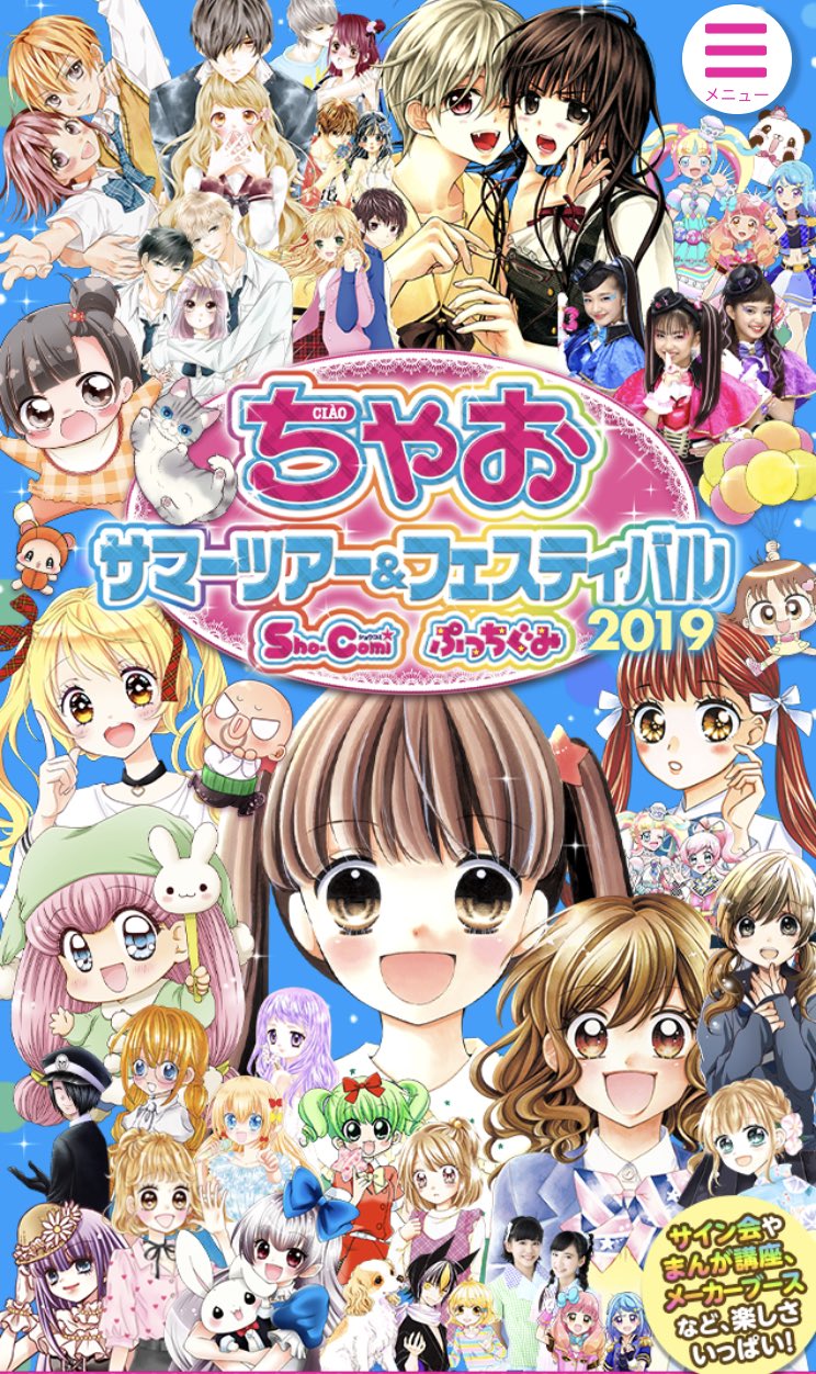 تويتر ちゃお編集部 على تويتر ついに明日 明後日は パシフィコ横浜展示ホールdにて ちゃおサマーフェスティバルです みなさん準備は大丈夫ですか ちゃお サマフェス T Co Lh47oxkzke T Co Fc3aqvnupi