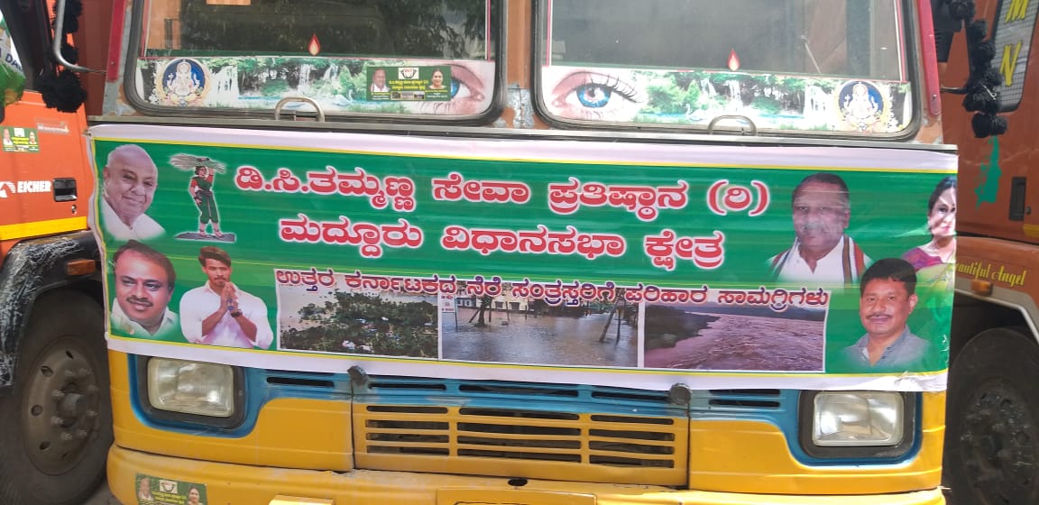 dctsarige's tweet photo. ಇಂದು ನನ್ನ ನೇತೃತ್ವದಲ್ಲಿ ಡಿಸಿ ತಮ್ಮಣ���ಣ ಸೇವಾ ಪ್ರತಿಷ್ಠಾನದ ವತಿಯಿಂದ ಉತ್ತರ ಕರ್ನಾಟಕದ ನೆರೆ ಸಂತ್ರಸ್ತರಿಗೆ ಗೃಹಪಯೋಗಿ ಪದಾರ್ಥಗಳು, ರಗ್ಗುಗಳು, ಹೊಸ ಬಟ್ಟೆ��ಳು, ದನಕರುಗಳಿಗೆ ಮೇವು ಇನ್ನು ಉಪಯುಕ್ತ ವಸ್ತುಗಳನ್ನು 10 ಲಾರಿಗಳ ಮೂಲಕ ಧಾರವಾಡ ಜಿಲ್ಲೆಗೆ ತಲುಪಿಸಿದೆ. ಈ ಸಂದರ್ಭದಲ್ಲಿ ಸ್ಥಳೀಯ ಮುಖಂಡರು ಉಪಸ್ಥಿತರಿದ್ದರು.@publictvnews https://t.co/vfLjdTZNaR