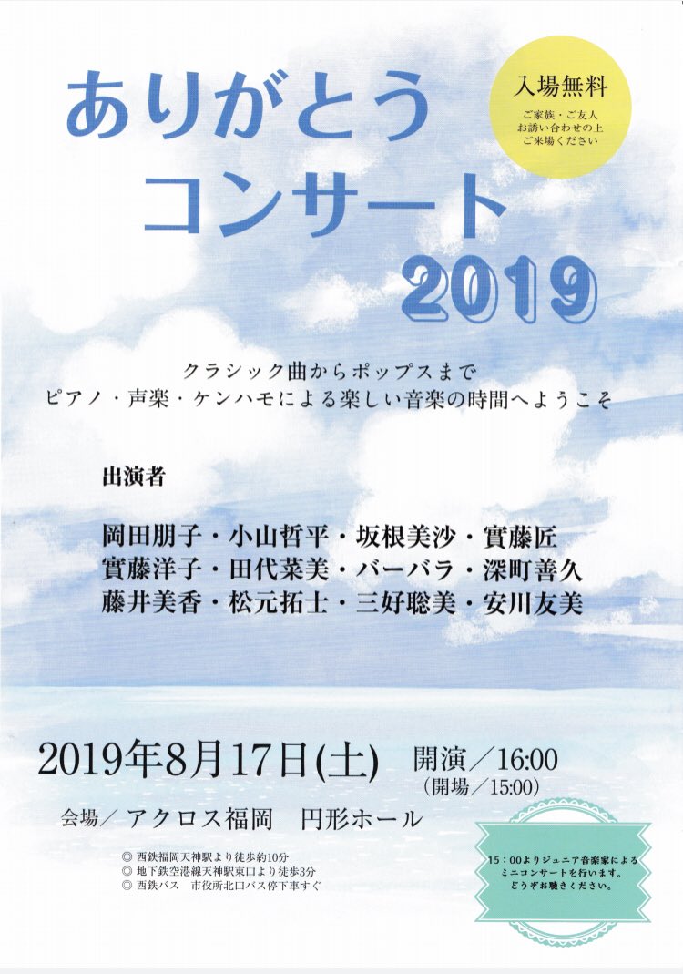 Teppei_Pf's tweet image. ついに明日になりました！
歌あり、ピアノあり、ケンハモあり、盛りだくさんの内容となっていますのでぜひお越しください(^O^)

場所はアクロス円形ホール、入場無料です♪