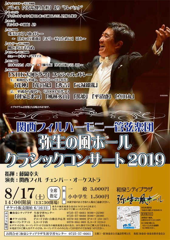 ট ইট র 藤岡幸夫 Sachio Fujioka 17日 土曜 は関西フィルと和泉市のとっても素敵な弥生の風ホールで演奏会 家族でも楽しめる魅力的なプログラム クラシックや映画の人気曲に加えて 書き下ろしの大河ドラマのテーマ9作品のメドレーも凄く面白い 久しぶりに ট ইট র 藤岡幸夫 Sachio Fujioka 17日 土曜 は関西フィルと和泉市のとっても素敵な弥生の風ホールで演奏会 家族でも楽しめる魅力的なプログラム クラシックや映画の人気曲に加えて 書き下ろしの大河ドラマのテーマ9作品のメドレーも凄く面白い 久しぶりに