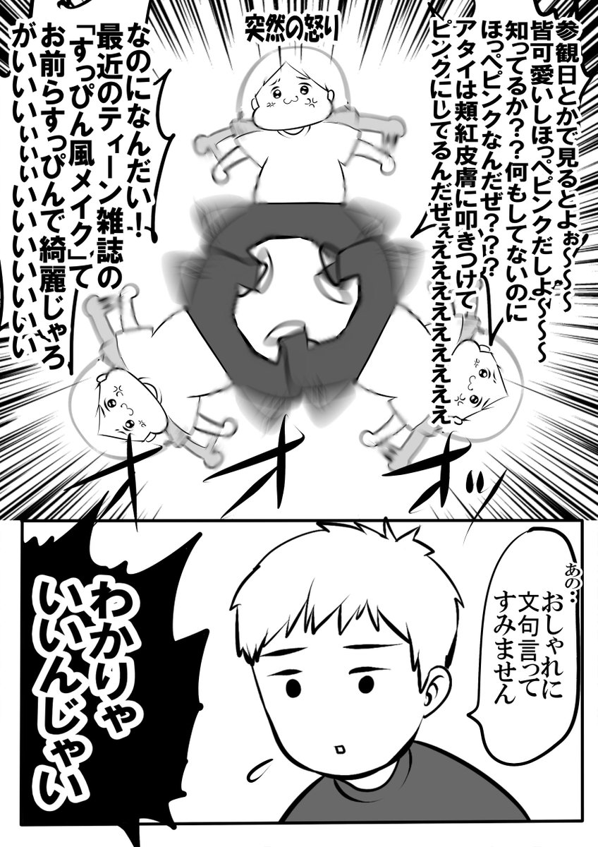 思春期たちとアラサー 