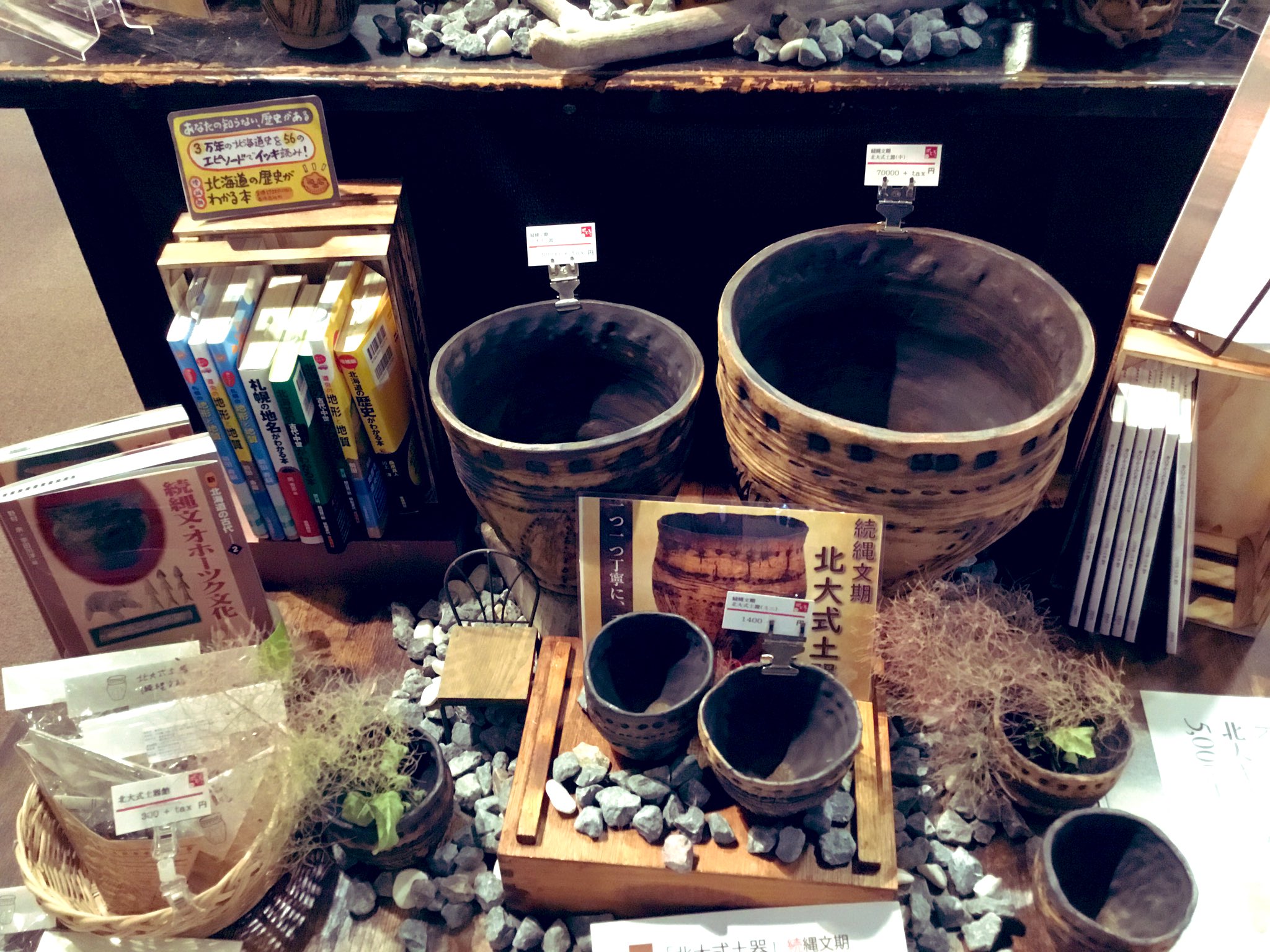 北大総合博物館ミュージアムショップぽとろ على تويتر 夏の企画展グッズ 今年度の夏の企画展 K39 考古学から見た北大キャンパスの5 000年 関連グッズのご紹介 図録はもちろん 北大式土器モチーフの手づくり陶器も取り扱っております