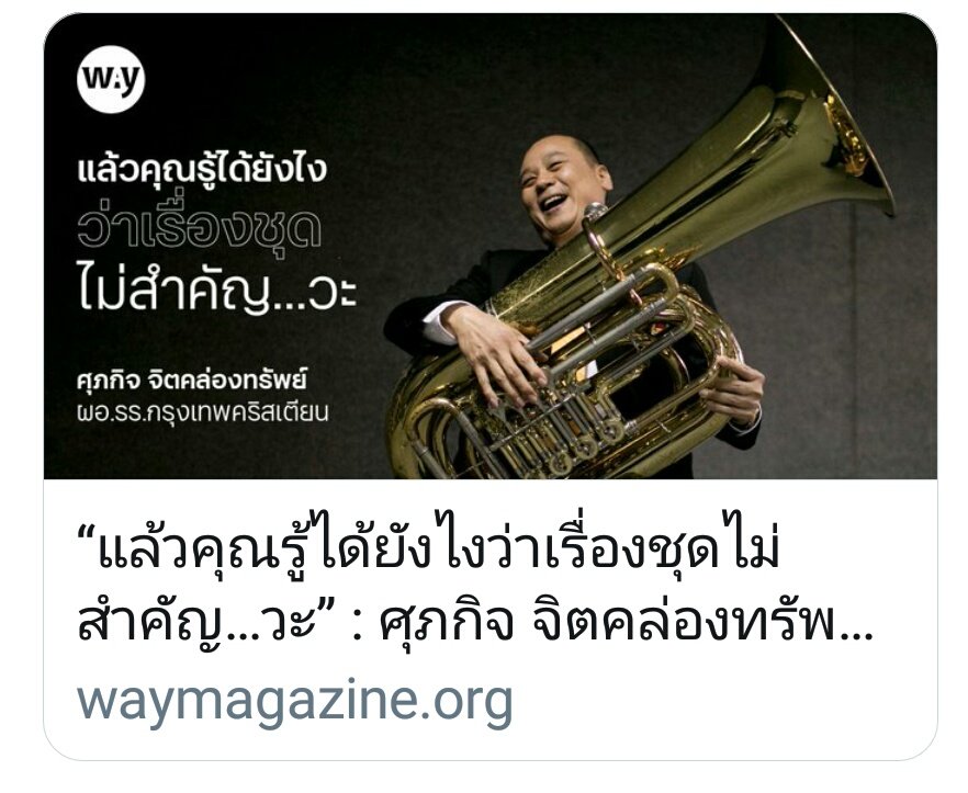 คนดี คนเก่ง คนหัวก้าวหน้าหน้าถึงอยู่ไม่ได้ ในระบบการศึกษาครูไทย     #กรุงเทพคริสเตียน