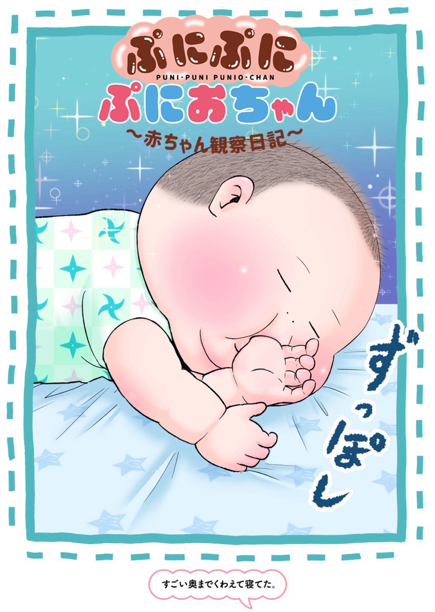 公式 Palcy パルシィ A Twitter お盆にぷにお癒しをお届け 本日第14話 育児絵日記 チケットで読めます ぷに ぷにぷにおちゃん 赤ちゃん観察日記 Byにくきゅうぷにお Nikukyupunio 毎回つぶやいていますが仰天するほど可愛くて悶絶しちゃう
