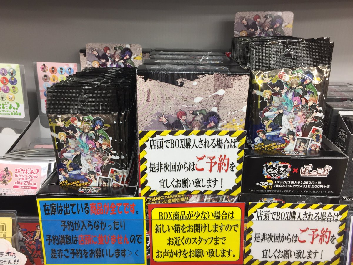 アニメイト静岡パルコ Sur Twitter ヒプマイ ヒプノシスマイク ぱしゃこれ 予約キャンセル分がでましたシズ コーナーにて展開中なのでぜひチェックしてくださいシズ コーナーには他にもグッズやcd展開中シズ