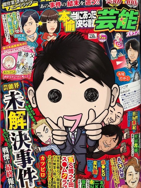 宣伝失礼します。
芸能ズキュン９月号発売中です。
「認知症が見る世界」３回目掲載。 