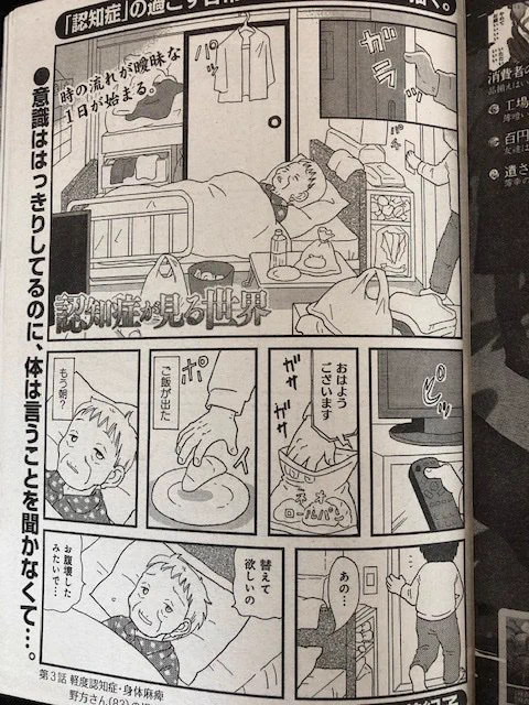 宣伝失礼します。
芸能ズキュン９月号発売中です。
「認知症が見る世界」３回目掲載。 