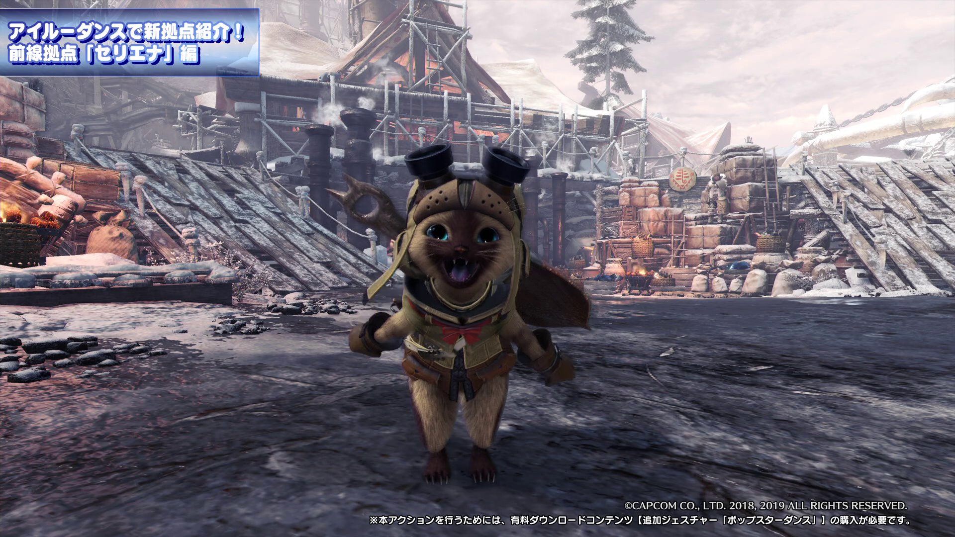 モンスターハンターワールド アイスボーン公式 アイルーがダンスをしながら モンスターハンターワールド アイスボーン の新拠点をご紹介 前線拠点 セリエナ 編公開中 本アクションを行うためには 有料ダウンロードコンテンツ 追加ジェスチャー