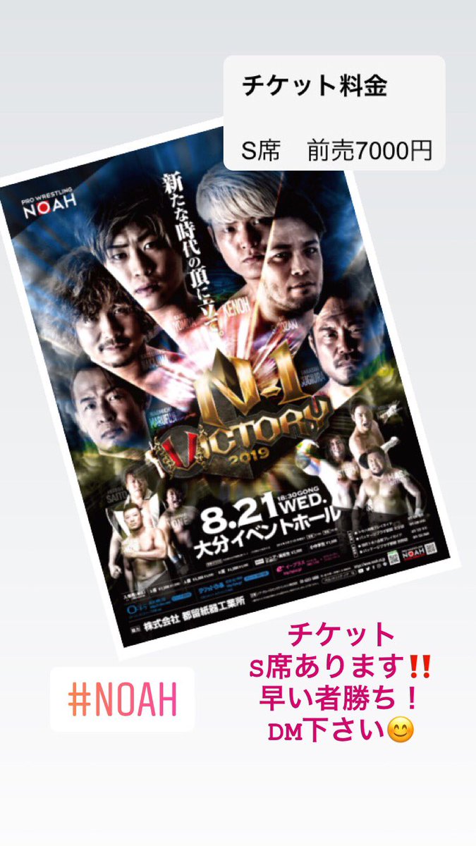 TORIMARUkun_'s tweet photo. #プロレス #NOAH #大分イベントホール
8.21 Ｓ席のチケット まだございます🙆‍♀️
#TORIMARU ノ応援する #田中稔 選手も出場予定です✨ ぜひ皆さん 応援に‼️‼️
お気軽にお問い合わせください😊‼️
097-536-7988 https://t.co/txI53VXT3R