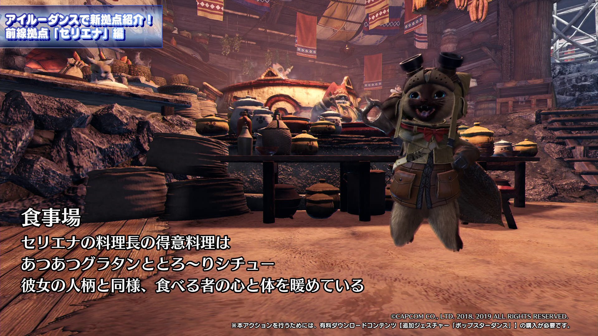 モンスターハンターワールド アイスボーン公式 アイルーがダンスをしながら モンスターハンターワールド アイスボーン の新拠点をご紹介 前線拠点 セリエナ 編公開中 本アクションを行うためには 有料ダウンロードコンテンツ 追加ジェスチャー
