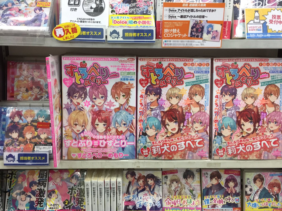 アニメイト所沢 4階にて営業中 A Twitter 書籍入荷情報 本日より販売開始 すとろべりーめもりー Vol 2 新刊コーナー 特設コーナーにて展開中 また 好評発売中のvol 1もどどんと再入荷 どちらも在庫揃えておりますのでぜひぜひ手に入れてください アニメイト所沢 4階にて営業中 A Twitter 書籍入荷情報 本日より販売開始 すとろべりーめもりー Vol 2 新刊コーナー 特設コーナーにて展開中 また 好評発売中のvol 1もどどんと再入荷 どちらも在庫揃えておりますのでぜひぜひ手に入れてください