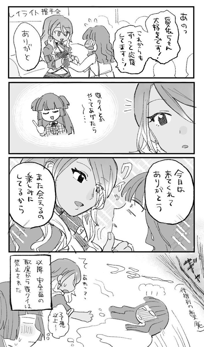 実際顎クイなんかされたら和泉愛依のオタクは心肺停止する 湯切りpの漫画 実際顎クイなんかされたら和泉愛依のオタクは心肺停止する 湯切りpの漫画