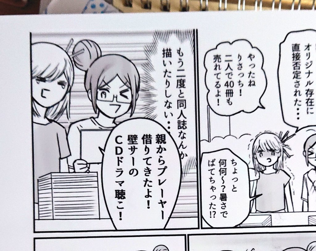 間違えて最新話の最後のページをクリアシールの印刷用紙(高い。4枚しか入ってないやつ)に印刷しちまった…
世界一いらないクリアシールができちまった… 