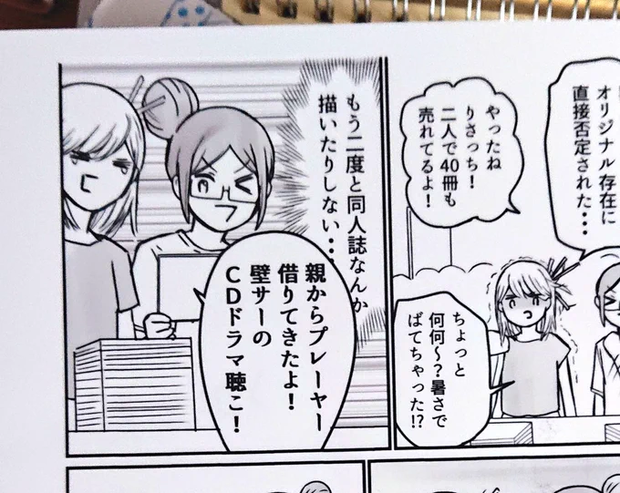 間違えて最新話の最後のページをクリアシールの印刷用紙(高い。4枚しか入ってないやつ)に印刷しちまった…
世界一いらないクリアシールができちまった… 