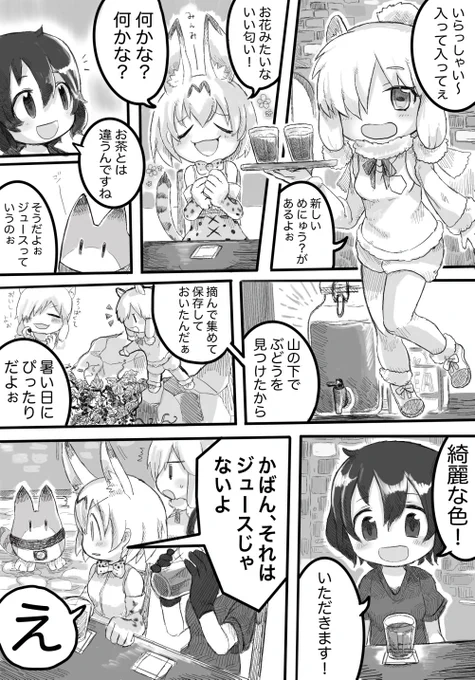 かばんちゃんがビーストになる漫画
#けものフレンズ 