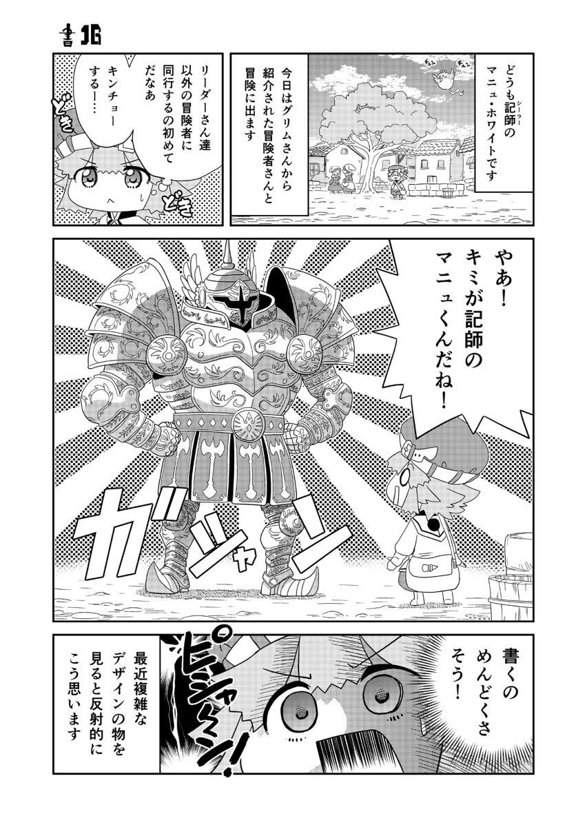 コミティア129新刊「マンガでわかる異世界冒険の書３」 #漫画 #オリジナル #COMITIA129 #異世界 #冒険者  