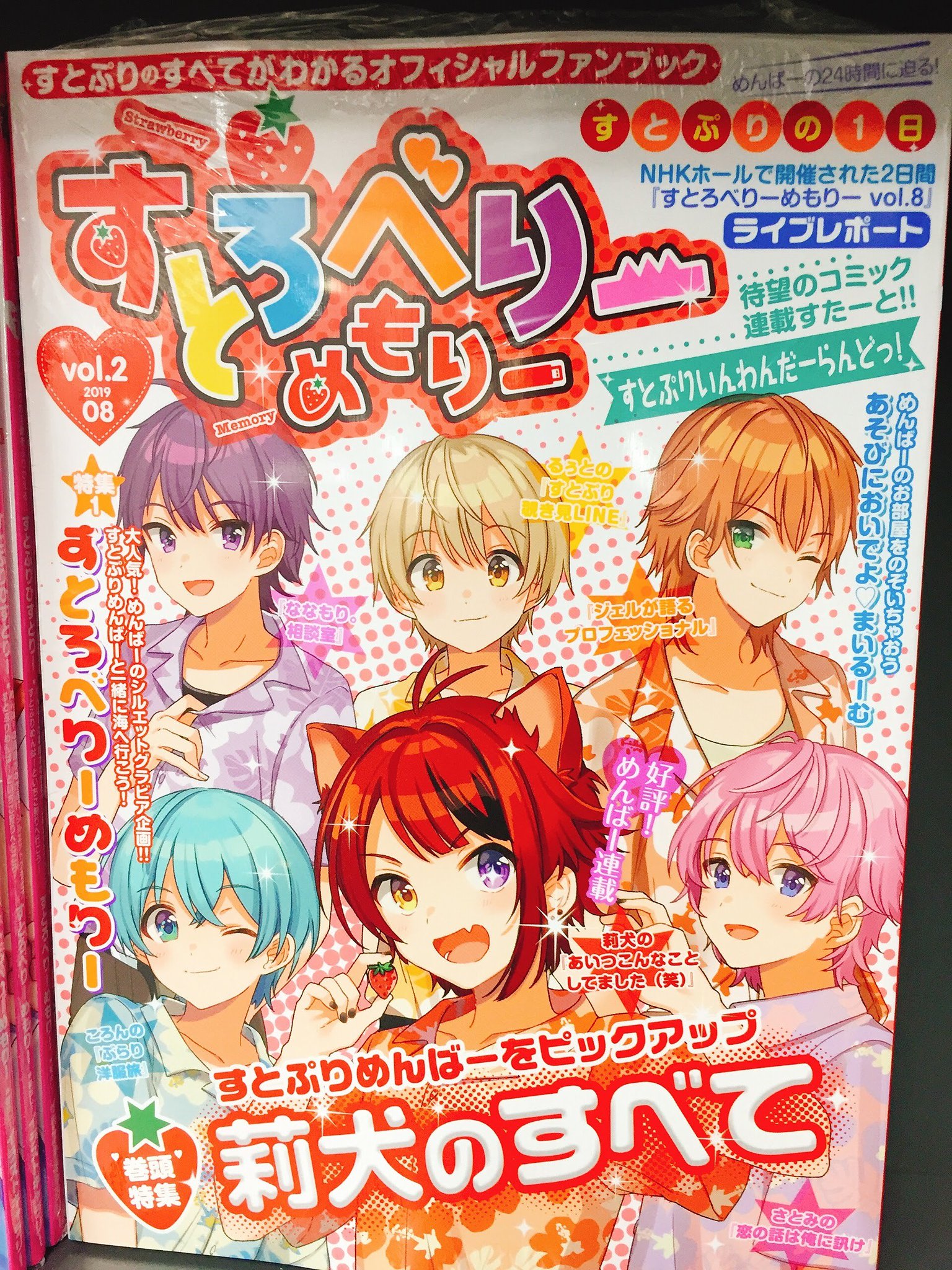 アニメイト盛岡 アニメイトアプリ 週替わりクーポン 配布中 書籍入荷情報 すとぷりのすべてがわかるオフィシャルファンブック すとろべりーめもりー Vol 2 が 本日 入荷致しましたモリ 莉犬さんのすべてがわかる 巻頭特集 気になり アニメイト盛岡 アニメイトアプリ 週替わりクーポン 配布中 書籍入荷情報 すとぷりのすべてがわかるオフィシャルファンブック すとろべりーめもりー Vol 2 が 本日 入荷致しましたモリ 莉犬さんのすべてがわかる 巻頭特集 気になり