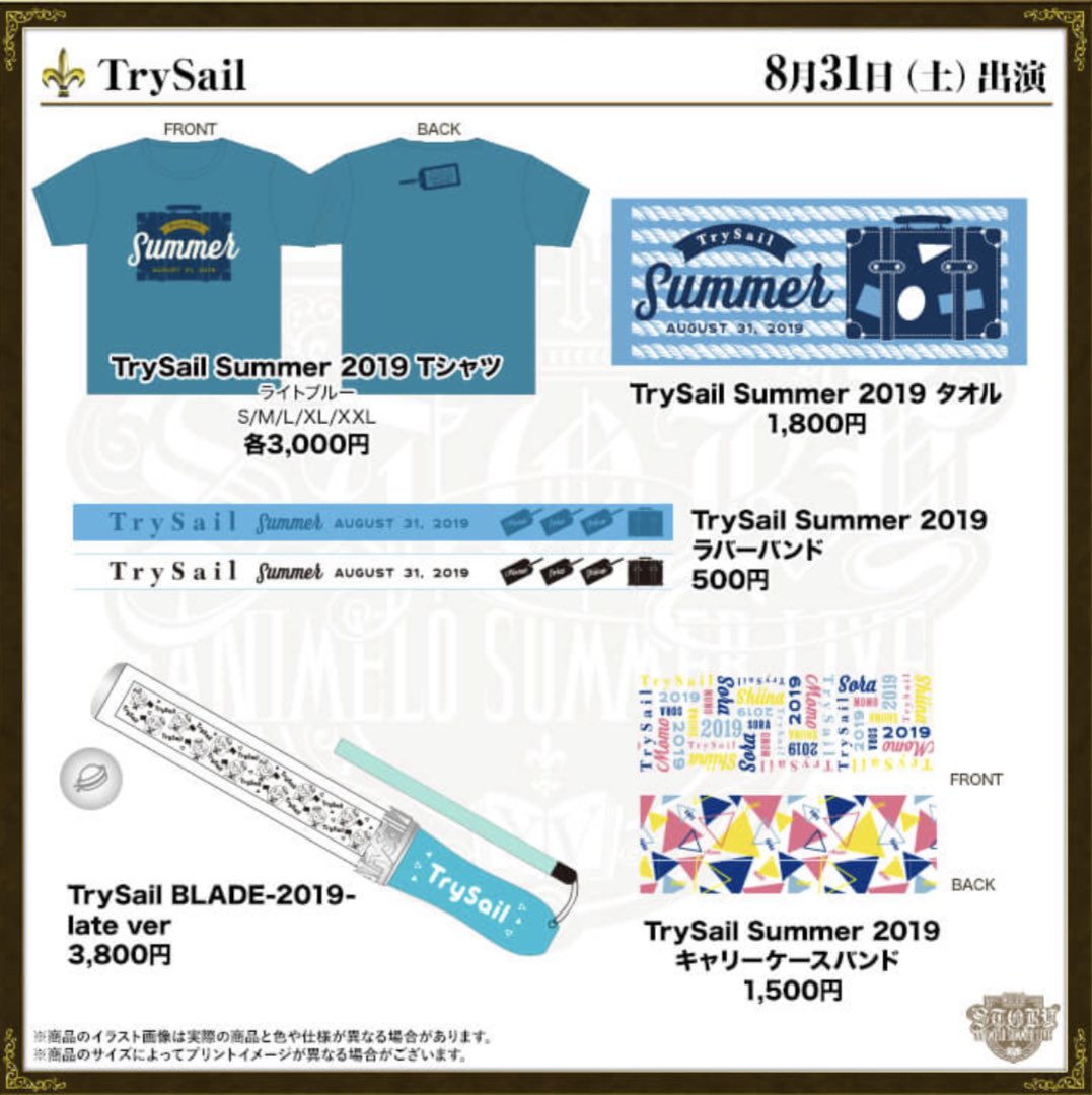 Trysail公式 グッズ情報 8月31日 土 に出演させていただくanimelo Summer Live 19 Story の Trysail アーティストグッズ情報が公開されました どうぞお見逃しなく Anisama