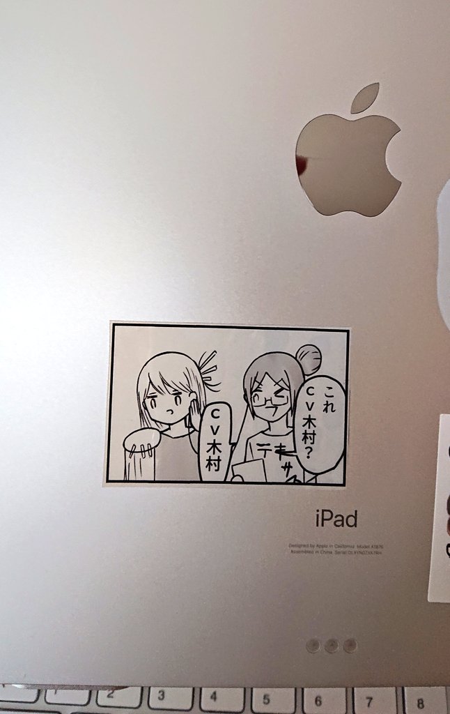 切り取ってiPad Proの裏に貼ったら『あえて虚無感をただよわせたおしゃれなサブカルっぽいステッカー』感が出てきたような気がするぜ!やっり～!
フウ～!すぐ剥がします。 