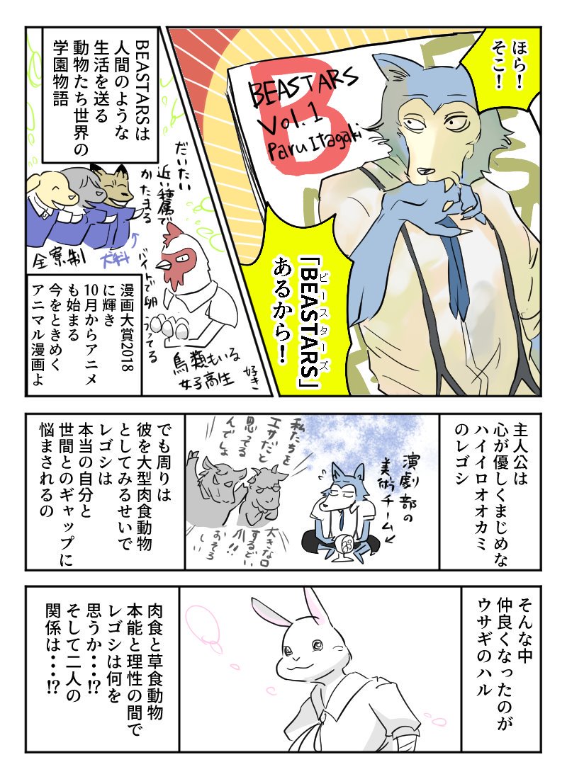 金曜日に漫画喫茶で働く市松人形が「BEASTARS(ビースターズ)」を語る漫画 