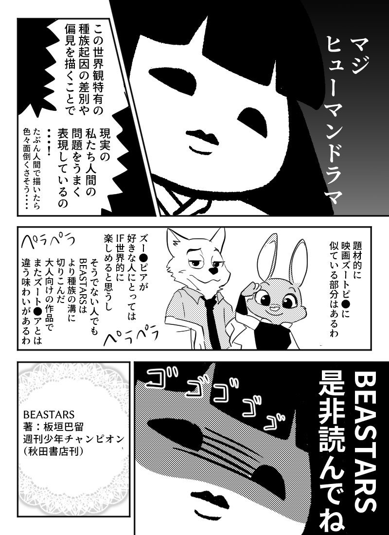 金曜日に漫画喫茶で働く市松人形が「BEASTARS(ビースターズ)」を語る漫画 