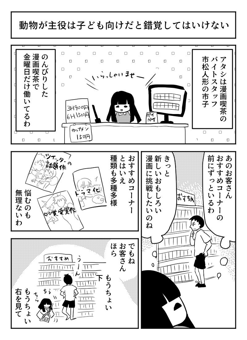 金曜日に漫画喫茶で働く市松人形が「BEASTARS(ビースターズ)」を語る漫画 