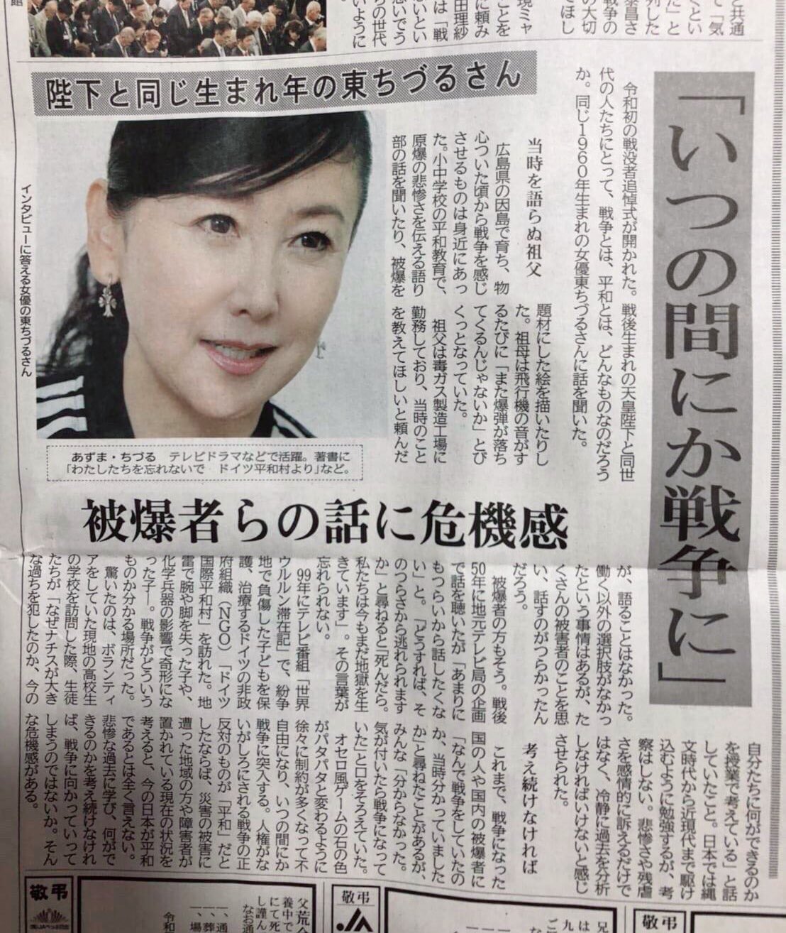 東ちづる Chizuru Azuma Get In Touch それは理想だ おバカか お花畑発言だ と一斉攻撃されようが インタビューには応え続けていきます T Co 01lsvvm6nq Twitter