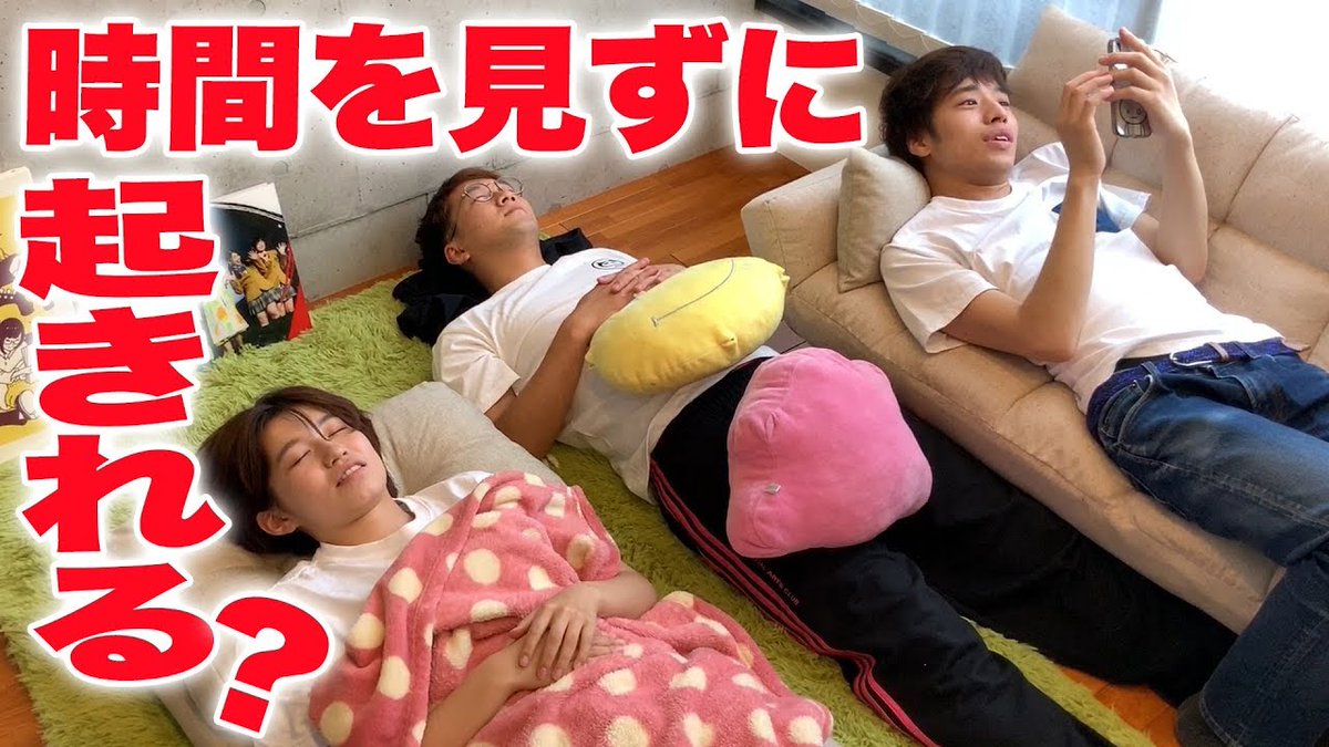 bom2tv's tweet photo. 誰が時間通りに起きれる？時計を見ないで起きてみた！体内時計選手権
https://t.co/KhTwkCgQkj https://t.co/EDrMq8zAF1