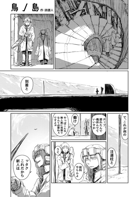 コミティア129、サークル「住処」さんの所で頒布される合同誌「住処Vol.005」にて漫画を寄稿させていただきました!
5ページ程度のものですが、お手に取っていただけると幸いです! https://t.co/b0pD32EYE4 