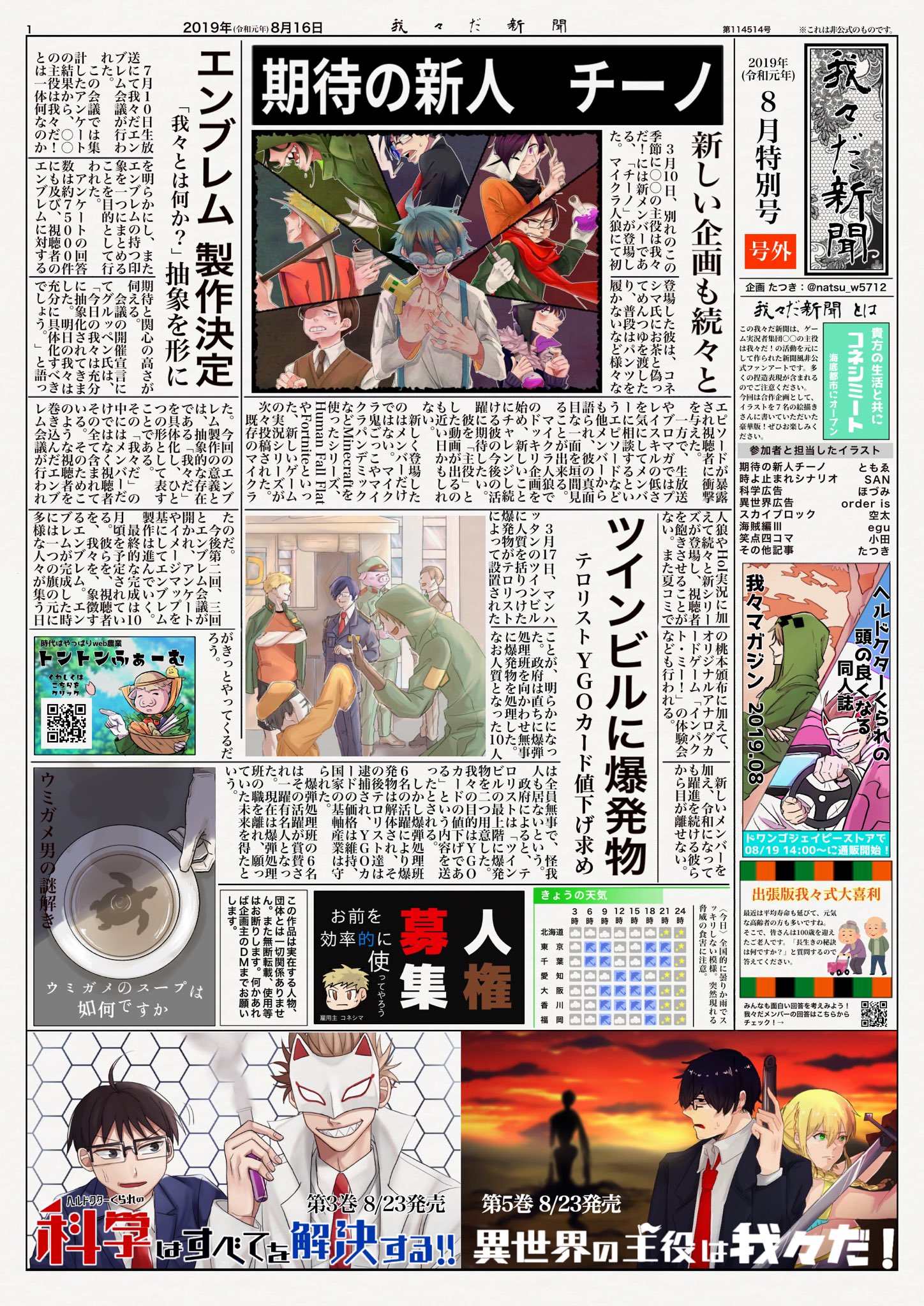 たつき 合作企画 我々だ新聞8月特別号が出たってマジですか 捏造注意