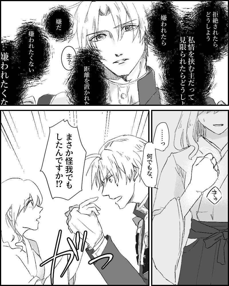 へしさに(女審神者顔出してます)
手つなぎチャレンジ①
かなり日にちをまたいで描いたので絵柄にめちゃくちゃ差があります 