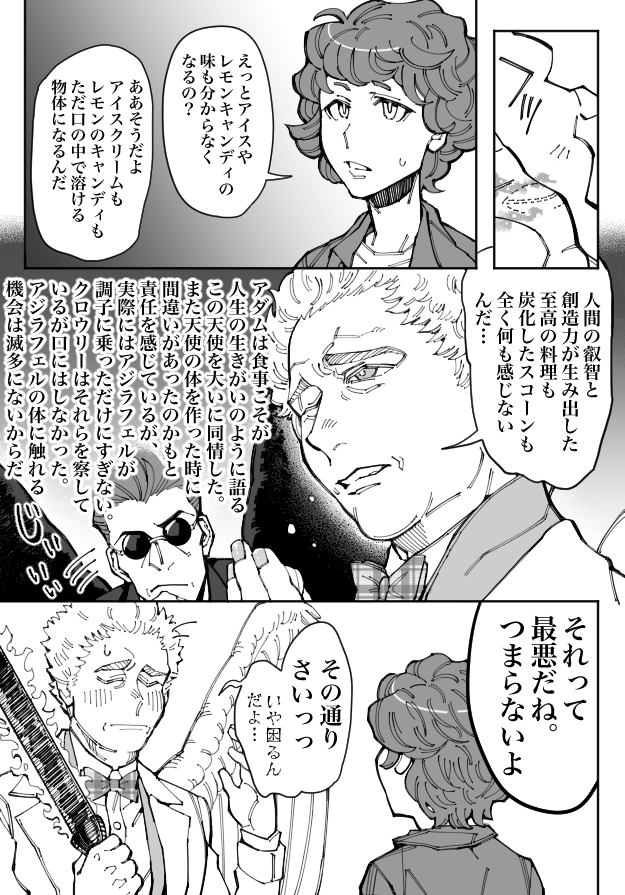 「恐ろしく脱線した話 1/2」 #GoodOmens #ineffablehusbands 気持ちクロアジ 