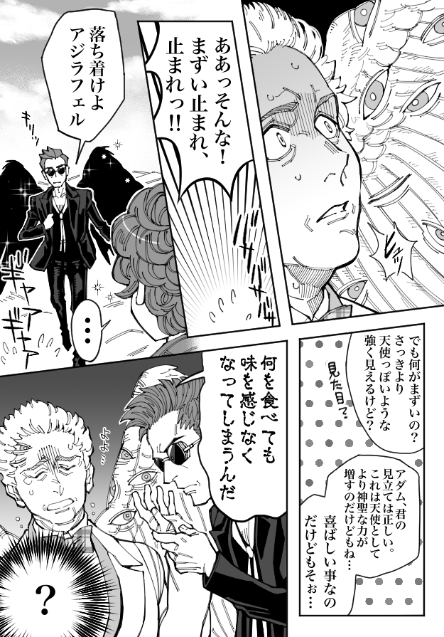 「恐ろしく脱線した話 1/2」 #GoodOmens #ineffablehusbands 気持ちクロアジ 