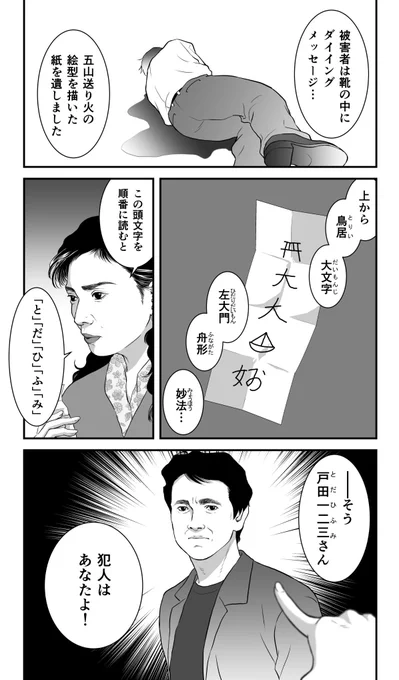 五山送り火の時期になると昔見た二時間サスペンスドラマを思い出します 