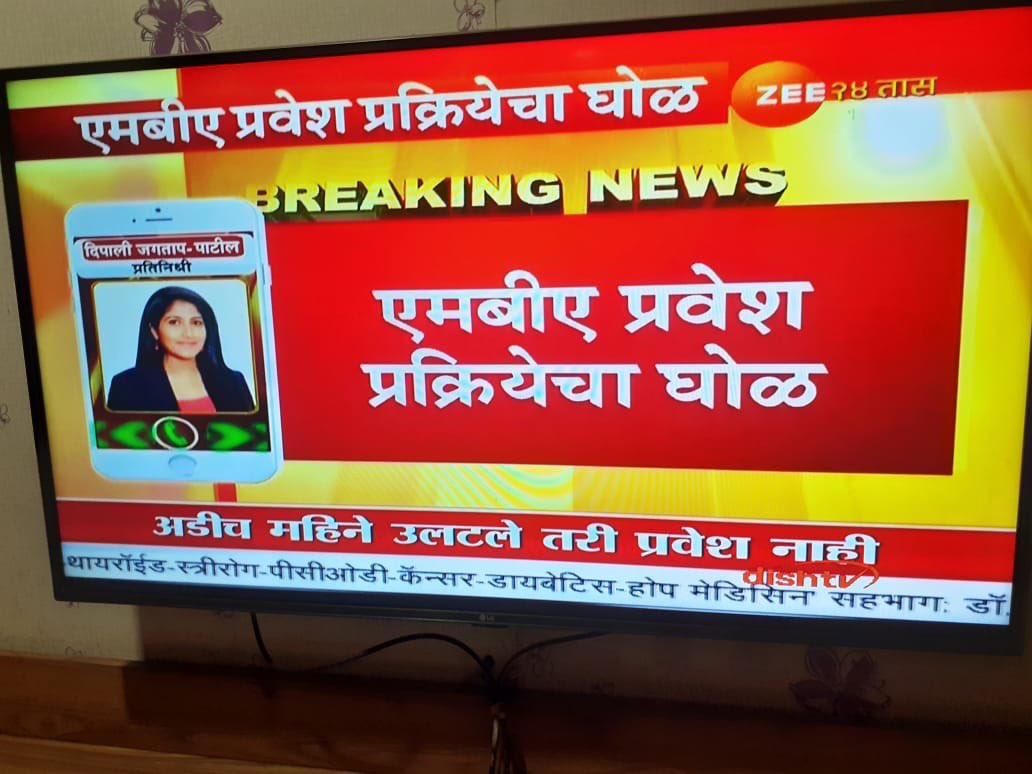 shruti_d05's tweet photo. #MBADelay #CETCELL #InternshipHasSailed @ABPNews @abpmajhatv @TV9Marathi @LoksattaLive @ibnlokmattv1 @sakaltimes @bombaytimes @timesofindia @CNN @ZeeNews @TawdeVinod @Dev_Fadnavis @htTweets @HTMumbai @ndtv @ndtvfeed https://t.co/nu0r4LTnl0