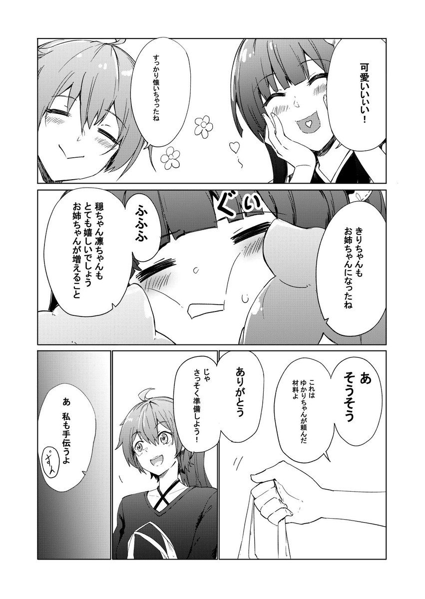完成だ
結月ゆかり家漫画 
第7話「きりちゃん姉ちゃん!その2」
① 