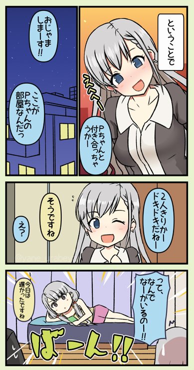 久川姉妹と付き合うことになったら的な 